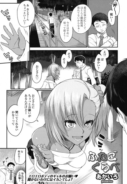 ふたごくらべ（単話）