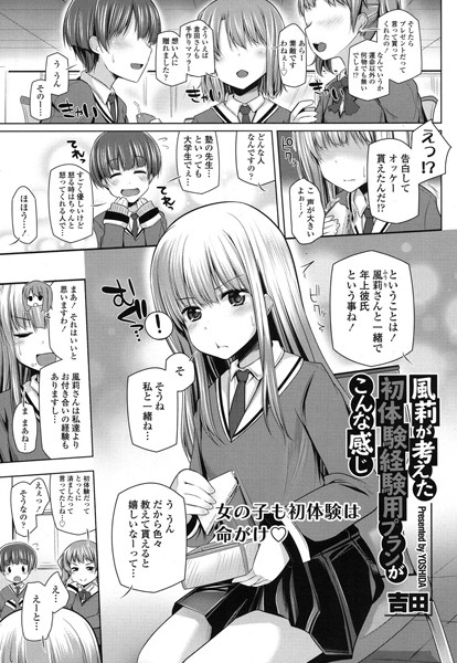 風莉が考えた初体験用プランがこんな感じ（単話）