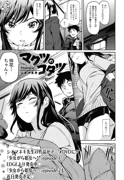 マクツのコタツ（単話）