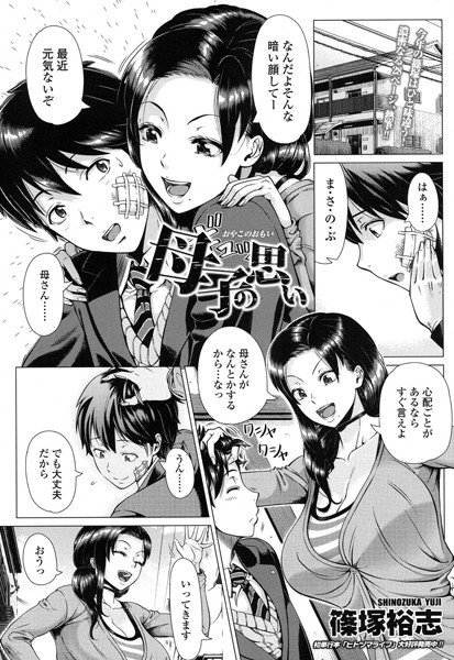 母子の思い（単話）