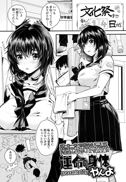 運命の身体(単話) 運命の身体(単話)