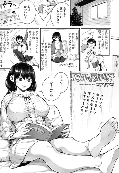 アノ子は反抗期！？（単話）