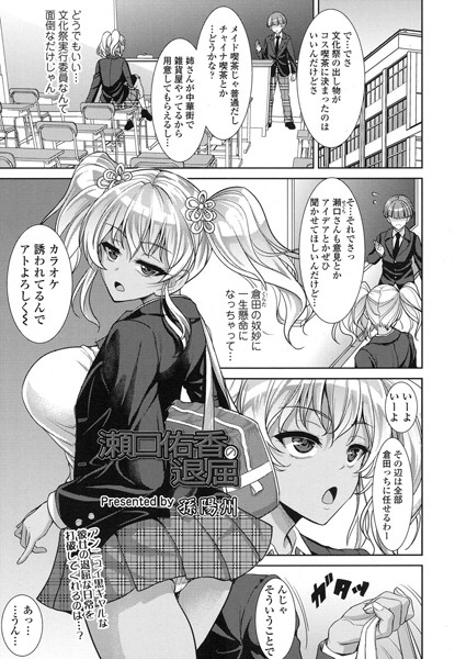 瀬口佑香の退屈（単話）