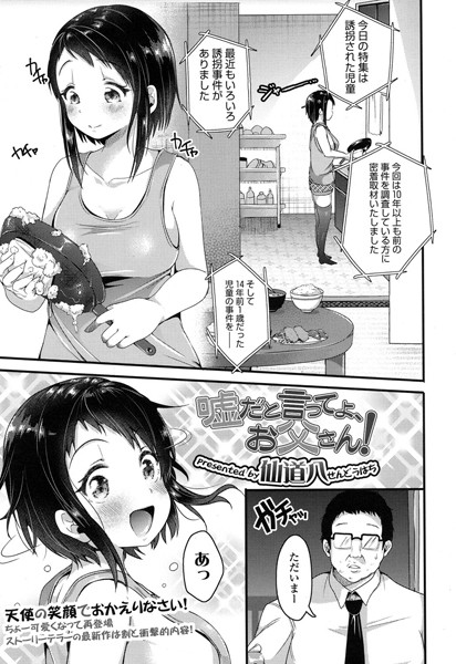 嘘だと言ってよ、お父さん！（単話）