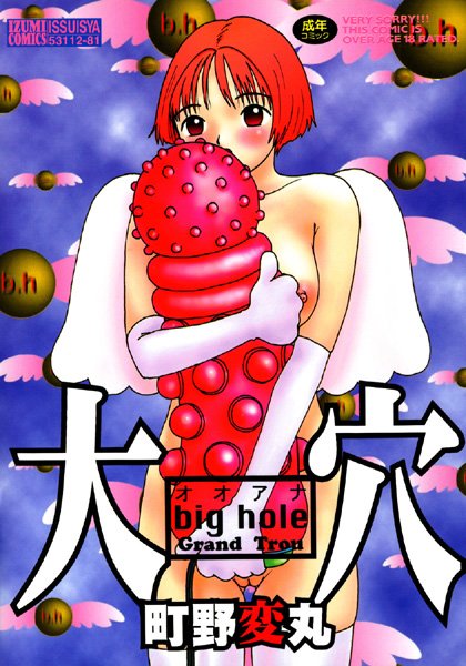 大穴