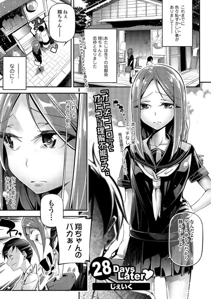 28Days Later（単話）