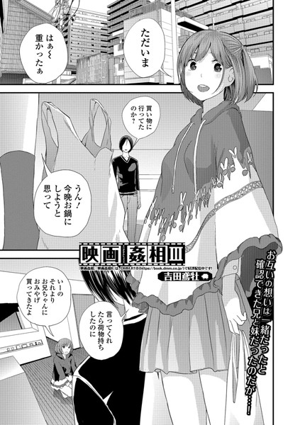 映画姦相（単話）