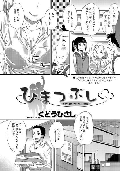 ひまつぶし（単話）