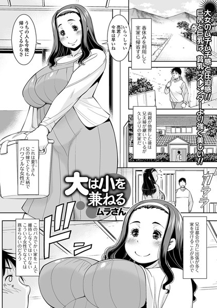 大は小を兼ねる（単話）