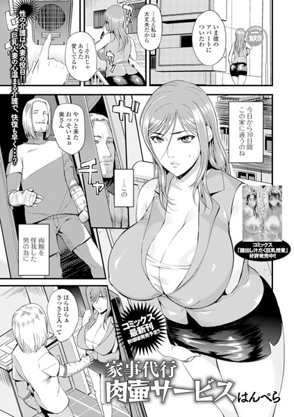家事代行肉壺サービス（単話）