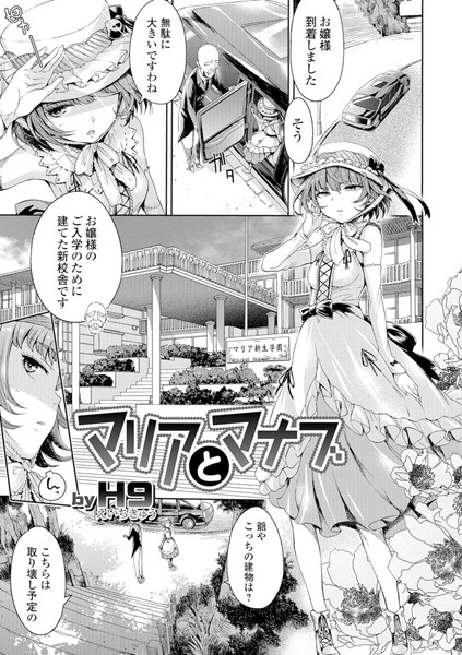 マリアとマナブ（単話）