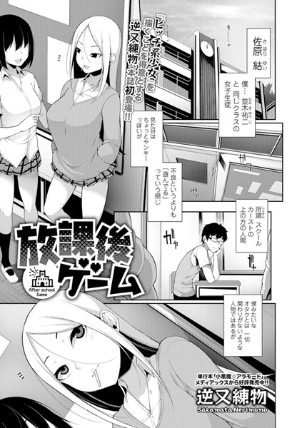 放課後ゲーム（単話）