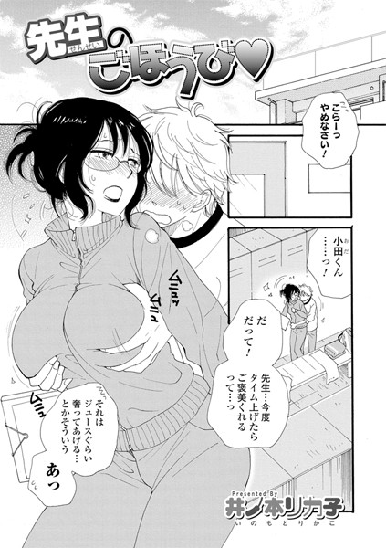 先生のごほうび（単話）