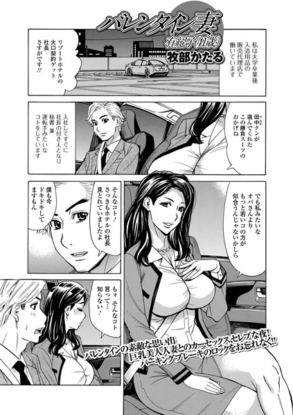 バレンタイン妻有紀子（41才）（単話）