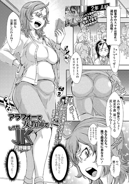 アラフォーで女教師でしかもJK（単話）