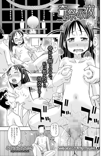 奇祭の夜（単話）