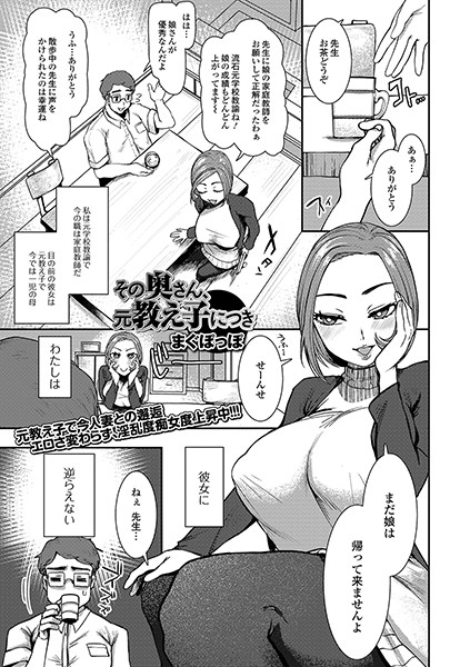 その奥さん、元教え子につき（単話）