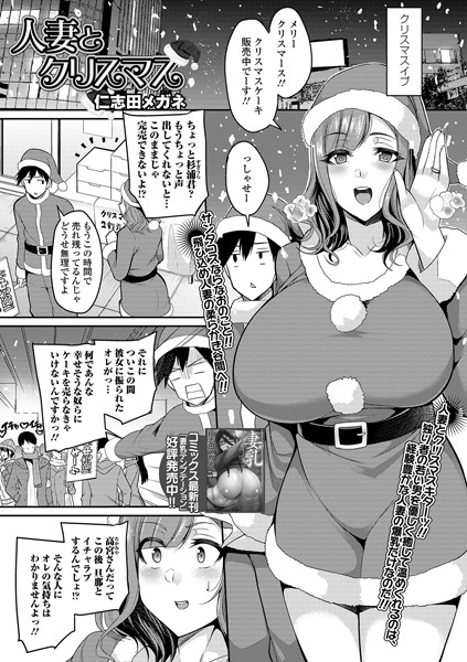 人妻とクリスマス（単話）