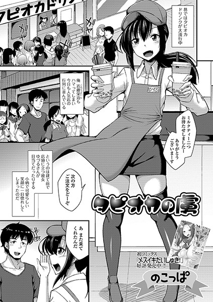 タピオカの虜（単話）