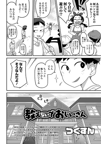 教えないでおじいさん(単話) 教えないでおじいさん(単話)