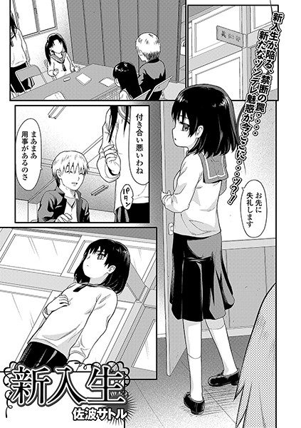 新入生（単話）