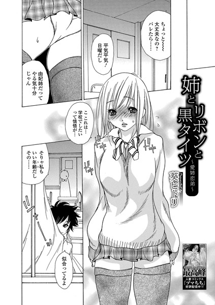 姉とリボンと黒タイツ 〜愛姉恋弟〜（単話）