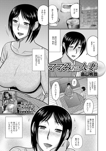 ママみある人妻（単話）