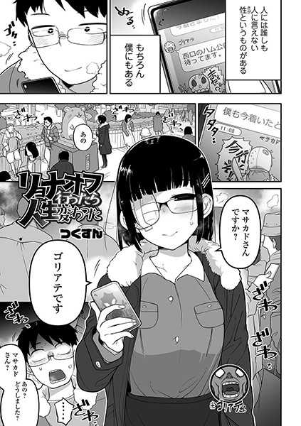 リョナオフ行ったら人生変わった(単話) リョナオフ行ったら人生変わった(単話)