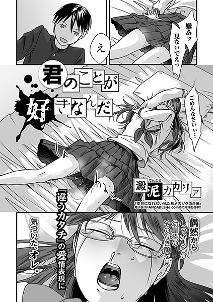 君のことが好きなんだ（単話）