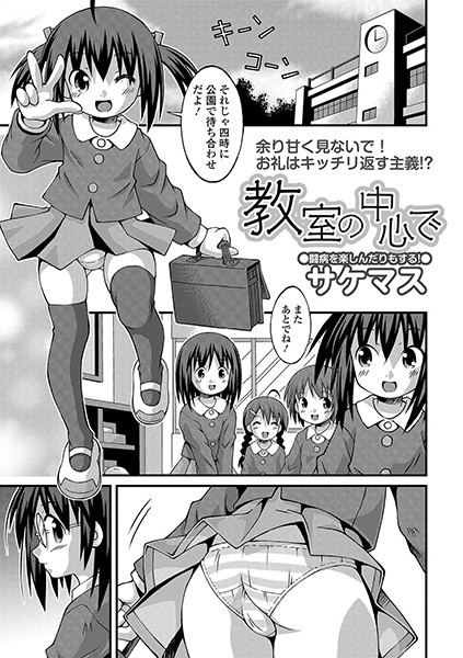 教室の隅で（単話）