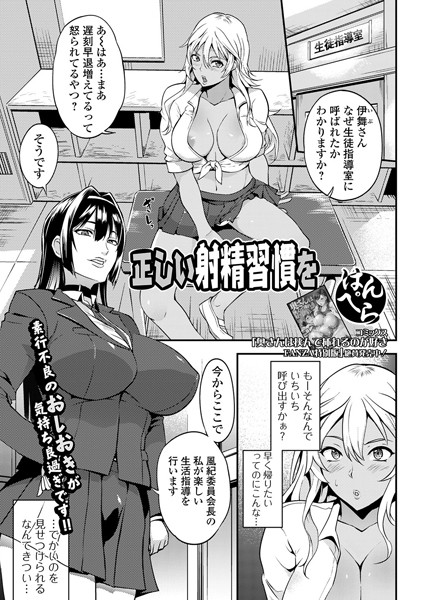 正しい射精習慣を（単話）