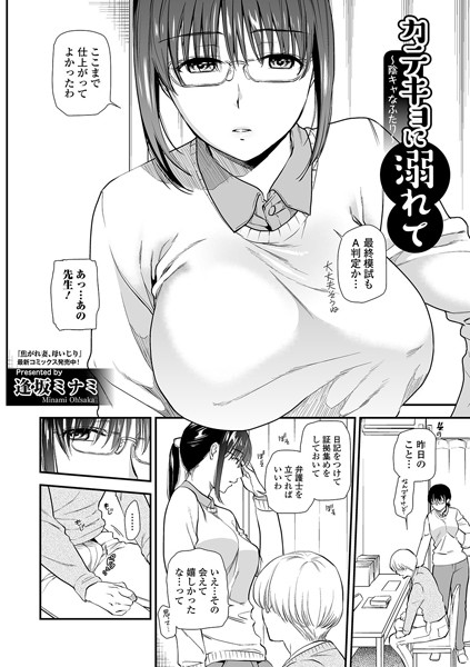 カテキョに溺れて 〜陰キャなふたり〜（単話）