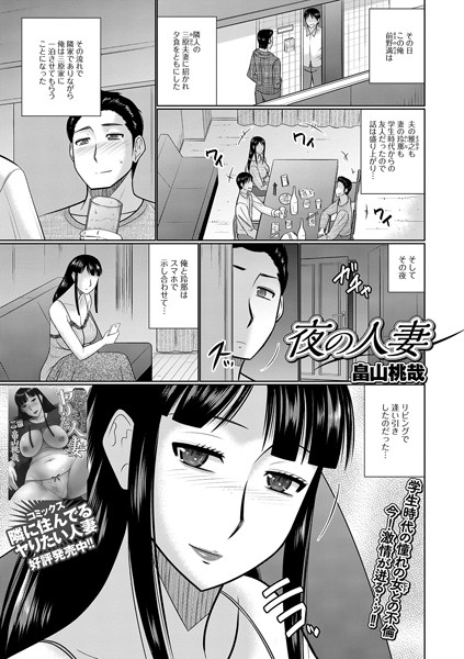 夜の人妻（単話）