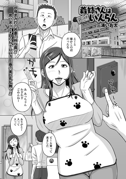 義姉さんは天然いんらん（単話）