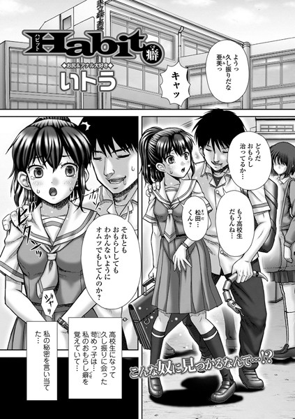 Habit 癖（単話）