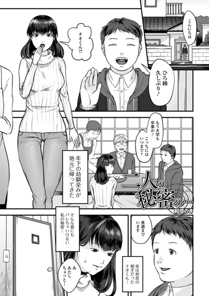 二人の秘密の…（単話）