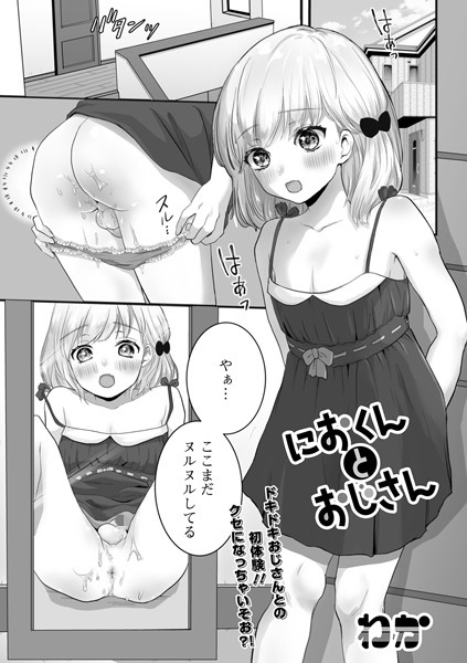 におくんとおじさん（単話）