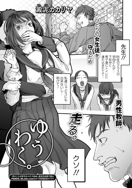 ゆうわく。（単話）