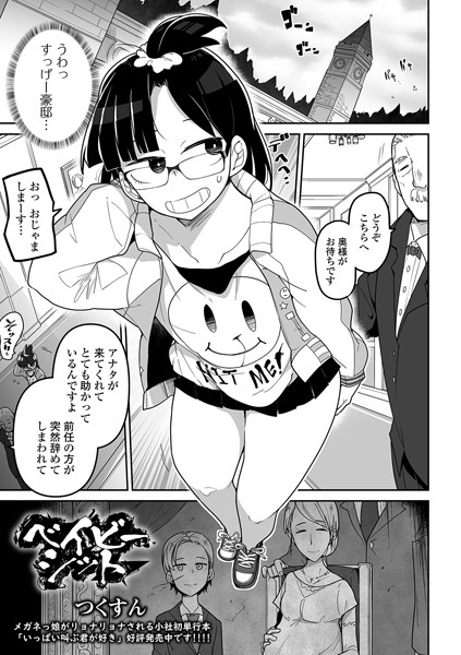 ベイビーシット(単話) ベイビーシット(単話)