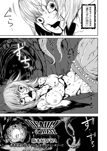 DEADLY QUEST（単話）