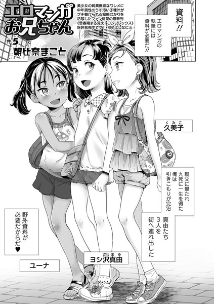 エロマンガお兄ちゃん（単話）