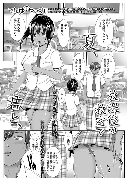 夏、放課後の教室で君と。（単話）