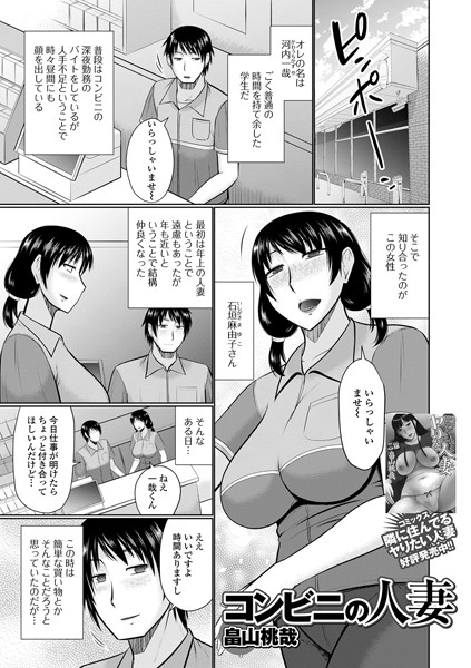 コンビニの人妻（単話）