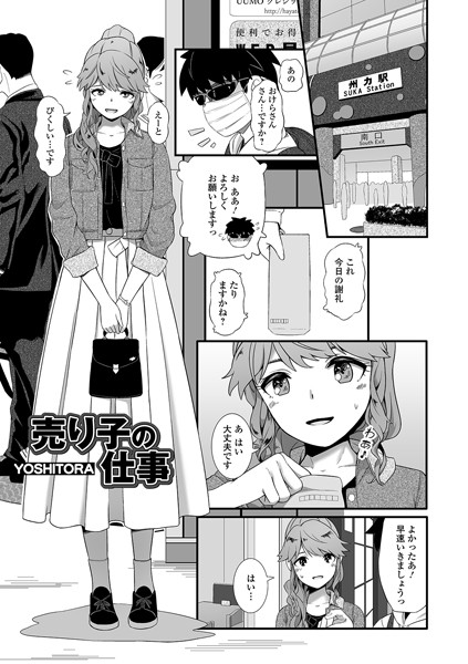 売り子の仕事（単話）