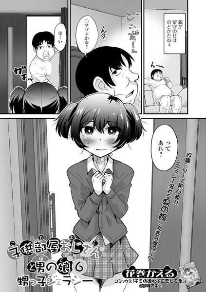 子供部屋おじさん（こどおじ）と男の娘（ぼく）（単話）