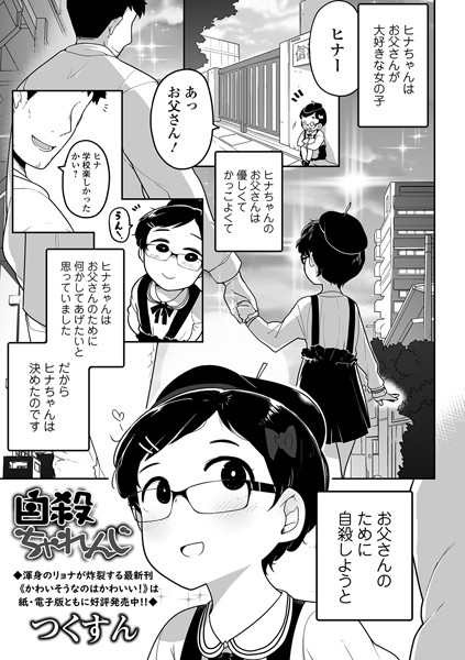 自殺ちゃれんじ(単話) 自殺ちゃれんじ(単話)