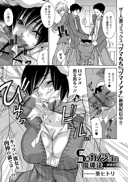 S系カノジョの指導法 〜調矯S〜(単話) S系カノジョの指導法 〜調矯S〜(単話)