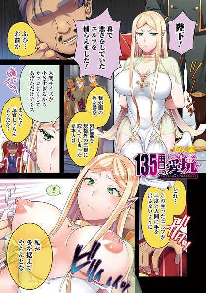 135番目の愛玩（単話）