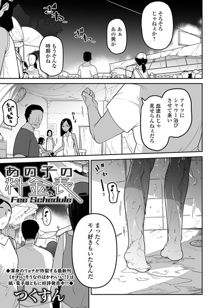 あの娘の料金表(単話) あの娘の料金表(単話)