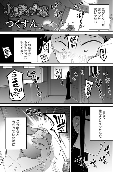 北見君と先輩(単話) 北見君と先輩(単話)